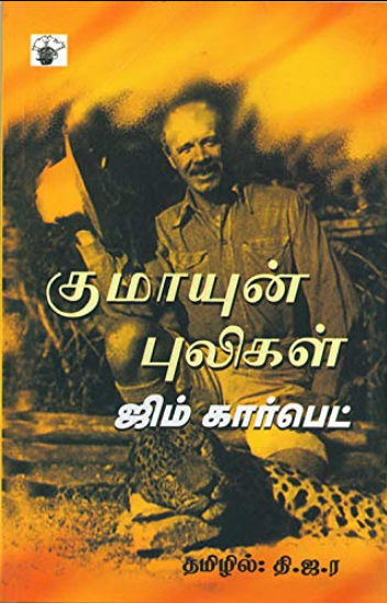 Kumaayun Pulikal By Jim Corbett