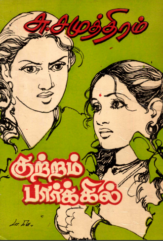 Kutram Parkin By Su. Samuthiram Kutram Parkin By Su. Samuthiram