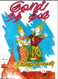 Kwai Nadhi Theeram By Sri Venugopalan Kwai Nadhi Theeram By Sri Venugopalan