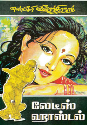 Ladies Hostel By Yandamuri Veerendranath Ladies Hostel By Yandamuri Veerendranath