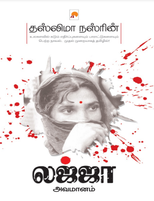 Books Lajja- Avamaanam By Taslima Nasrin & K.G.Jawarlal