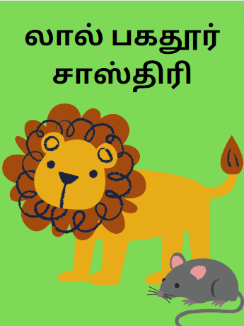 Lion And The Mouse Story – சிங்கமும் எலியும் Lion And The Mouse Story – சிங்கமும் எலியும்