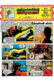 Lion Muthu 1982 Comic