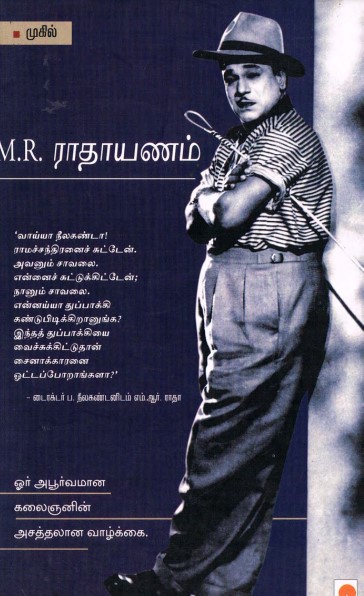 M.R. Rathayanam by Mugil M.R. Rathayanam by Mugil