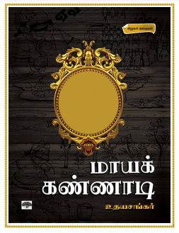 Maayakannadi By Udhayasankar Maayakannadi By Udhayasankar