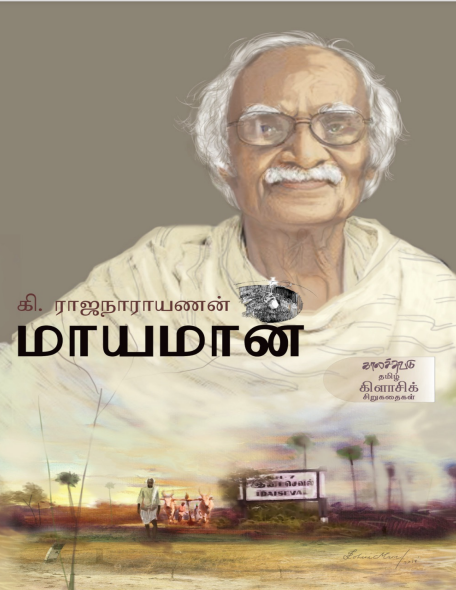 Maayamaan By Ki. Rajanarayanan