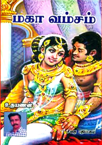 Mahavamsam 2 By Udhayanan Mahavamsam 2 By Udhayanan