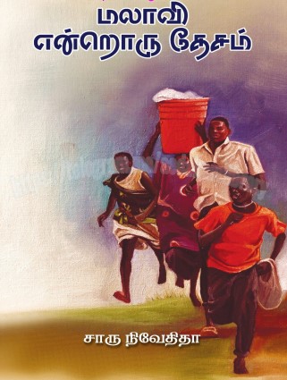 Malawi Endroru Desam By Charu Nivedita Malawi Endroru Desam By Charu Nivedita
