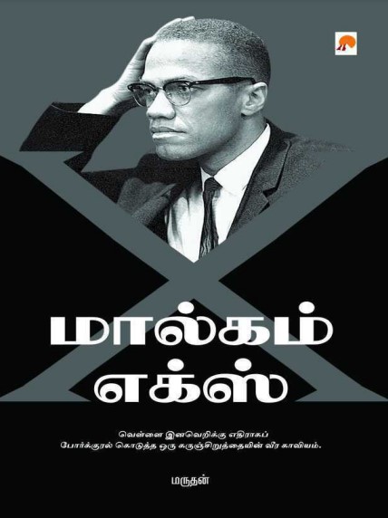 Malcolm X By Marudhan
