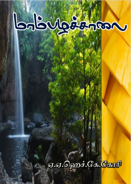 Mambazhasalai By A. A. H. K. Ghori