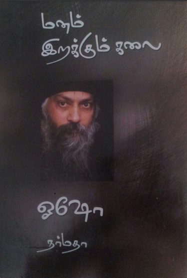 Books Manam Irakkum Kalai By Osho