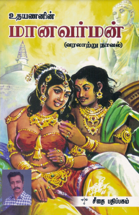 Manavarman By Udhayanan Manavarman By Udhayanan