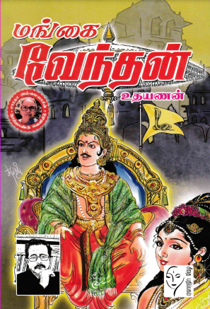 Books Mangai Vendhan By Udhayanan