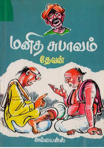 Manitha Subaavam by Devan Manitha Subaavam by Devan