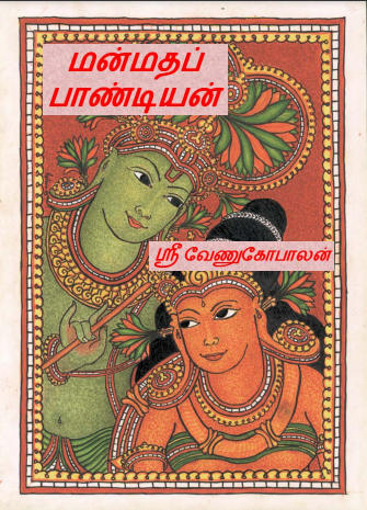 Manmadha Pandian by Sri Venugopalan Manmadha Pandian by Sri Venugopalan
