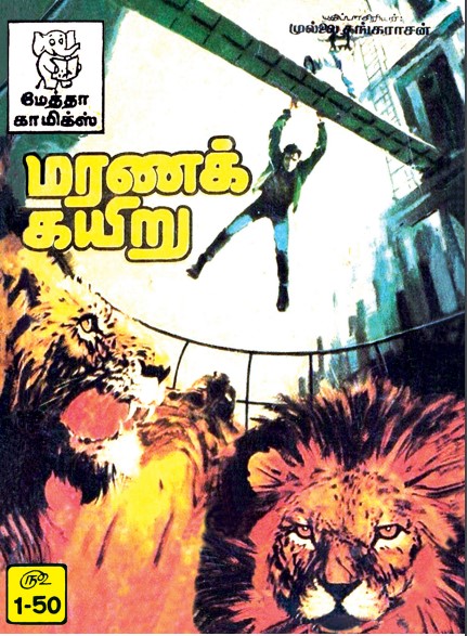 Marana Kayiru by Metha Comics Marana Kayiru by Metha Comics