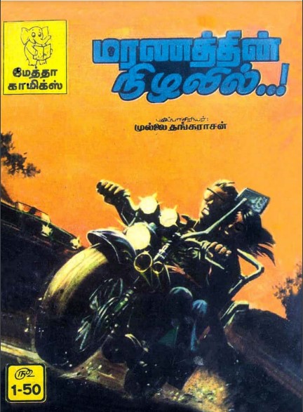 Maranathin Nizhalil by Metha Comics