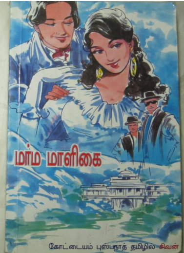 Marma Maaligai By Kottayam Pushpanath Marma Maaligai By Kottayam Pushpanath