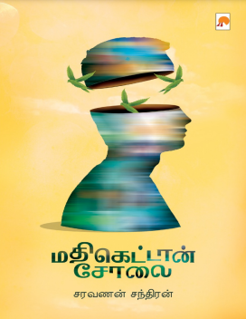 Mathikettan Solai By Saravanan Chandran