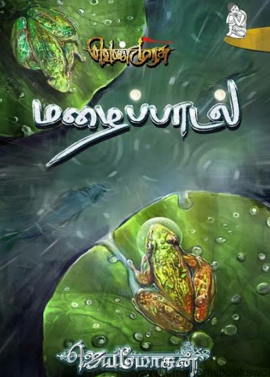 [PDF] Mazhaippadal By B. Jeyamohan - Tamil Books