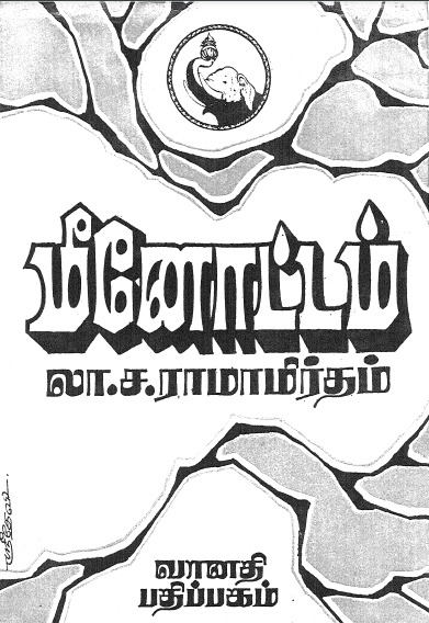 Meenottam By La Sa Ramamrutham