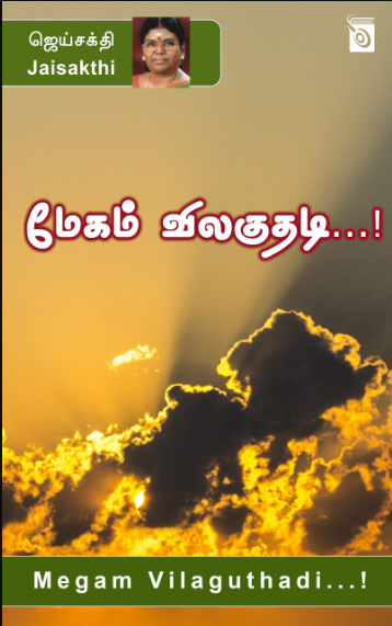 Megam Vilaguthadi…! By Jaisakthi