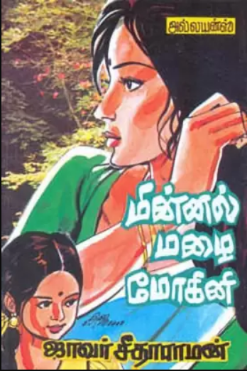 Minnal Mazhai Mohini By Javar Seetharaman Minnal Mazhai Mohini By Javar Seetharaman