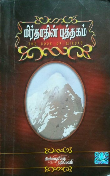 Mirthathin Puthagam by Mikhail Naima Mirthathin Puthagam by Mikhail Naima