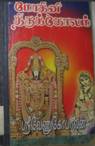 Mohini Thirukolam by Sri Venugopalan Mohini Thirukolam by Sri Venugopalan