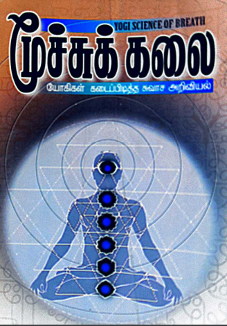 Moochukkalai By Yogi Ramacharaka Moochukkalai By Yogi Ramacharaka