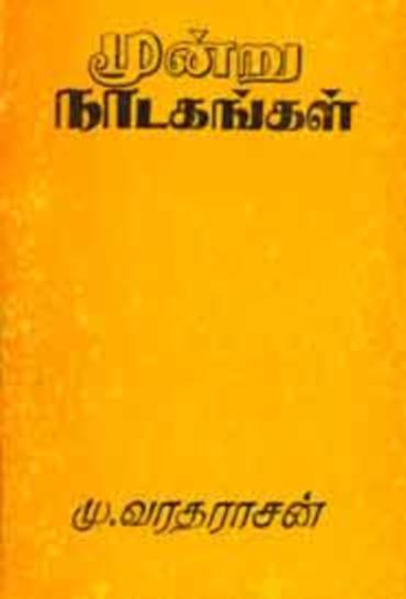 [PDF] Moondru Naadagangal By Mu. Varadarajan - Tamil Books