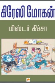 Mr. Kich by Crazy Mohan