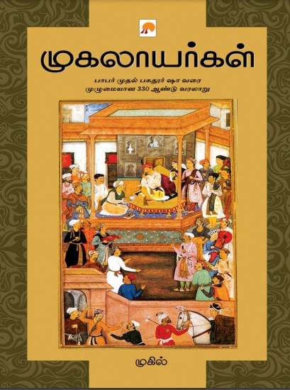 Mugalayargal By Mugil Mugalayargal By Mugil