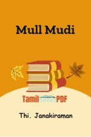 Mull Mudi by Thi. Janakiraman