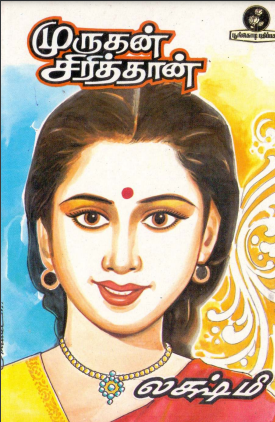 Murugan Sirithan By Lakshmi Thiripurasundari