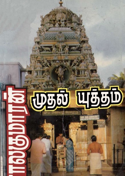 Muthal Yutham By Balakumaran Muthal Yutham By Balakumaran
