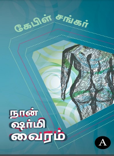 Naan Sharmi Vairam By Cable Sankar