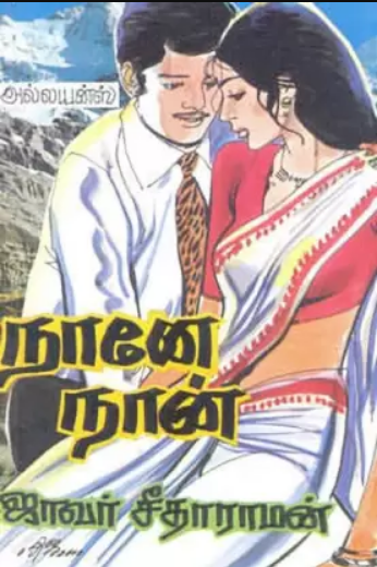 Naane Naan by Javar Seetharaman
