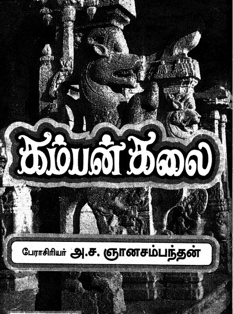 Nadum Mannum Kamban Kalai By A. S. Gnanasambandan