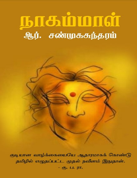 Nagammal By R. Shanmugasundaram Nagammal By R. Shanmugasundaram