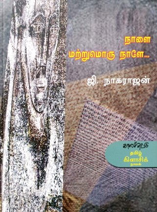 Nalai Mattrumoru Nale by G. Nagarajan Nalai Mattrumoru Nale by G. Nagarajan