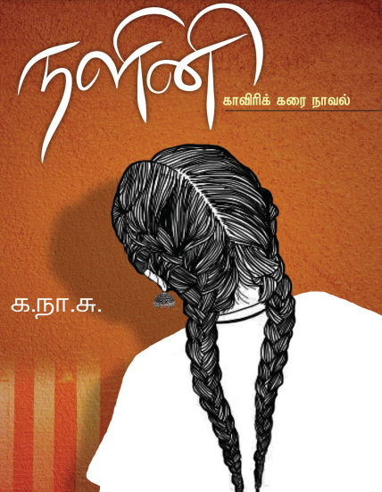 Nalini By Ka. Naa. Subramanyam Nalini By Ka. Naa. Subramanyam