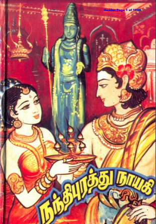 Nandhipurathu Nayagi by Vembu Vikraman