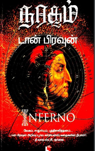 Naragam By Dan Brown