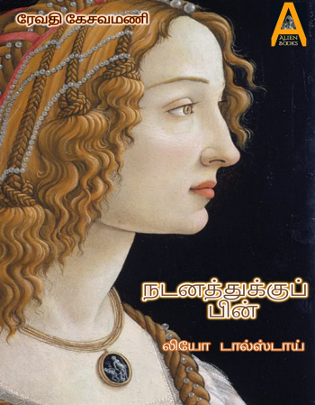 Natanathukku Pin by Leo Tolstoy Tamil Edition