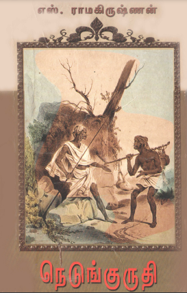 Nedum Kuruthi By S. Ramakrishnan Nedum Kuruthi By S. Ramakrishnan