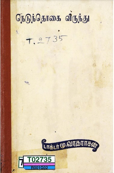 Nedunthogai Virunthu by Mu. Varadarajan