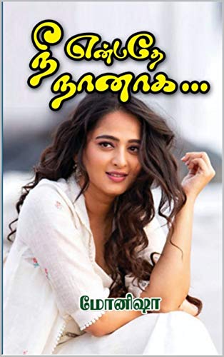 Nee enbathe Nanaga by Monisha Thamizhmoni Nee enbathe Nanaga by Monisha Thamizhmoni
