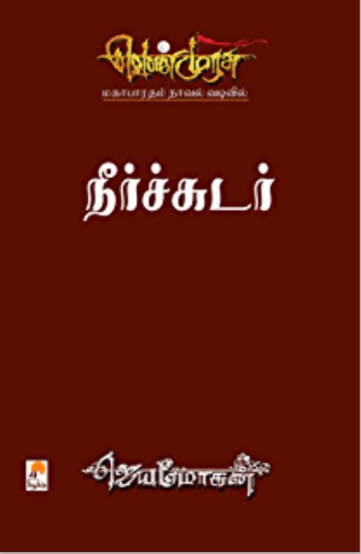 [PDF] Neerchudar By B. Jeyamohan - Tamil Books