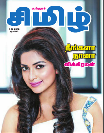 Neeya Naana by Vembu Vikraman